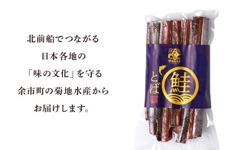 《 北海道産 》 鮭とば 300g ＜ 菊地水産 ＞ 鮭 とば 珍味 おつまみ つまみ 酒のつまみ おやつ アテ 晩酌 日本酒 ビール 夜食 お酒に合う 冷凍 魚介 お取り寄せ 国産 北海道 余市町 _Y020-0362
