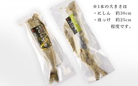ズワイガニ(2肩)と吟上そば糠にしん・ほっけとにしんのみりん干しセット＜菊地水産＞
