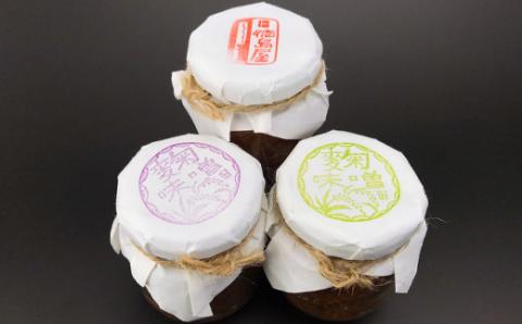 《徳島屋》季節のおまかせ『麹味噌』３種セット_Y020-0581