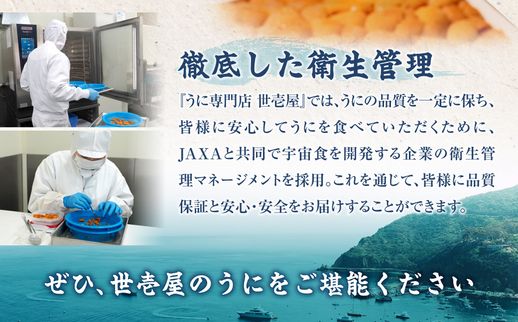 世壱屋 御雲丹100g（チリ産） 3pc_Y038-0105