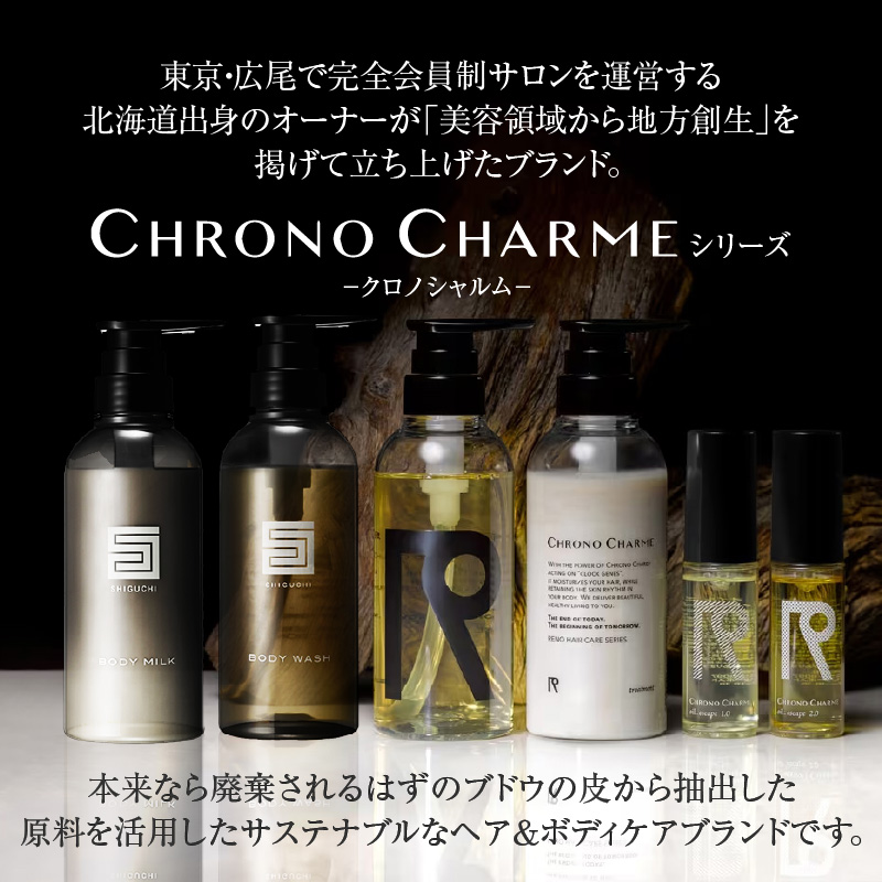 【98％以上天然成分】シグチコレクション シャンプー&トリートメント 各1本 300ml 【リノ クロノシャルム】　コスメ  ヘアケア 化粧品 シャンプー サロン サロン専売 美容 天然成分 サロン用シャンプー 美容シャンプー  _Y043-0035