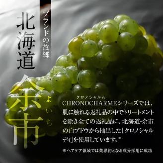 メディア掲載多数 余市町産 ぶどう使用 リノ クロノシャルム CC･SC シャンプー & トリートメント 各1本 300ml 合計4本 北海道 余市 シャンプー トリートメント 日用品 お取り寄せ _Y043-0043