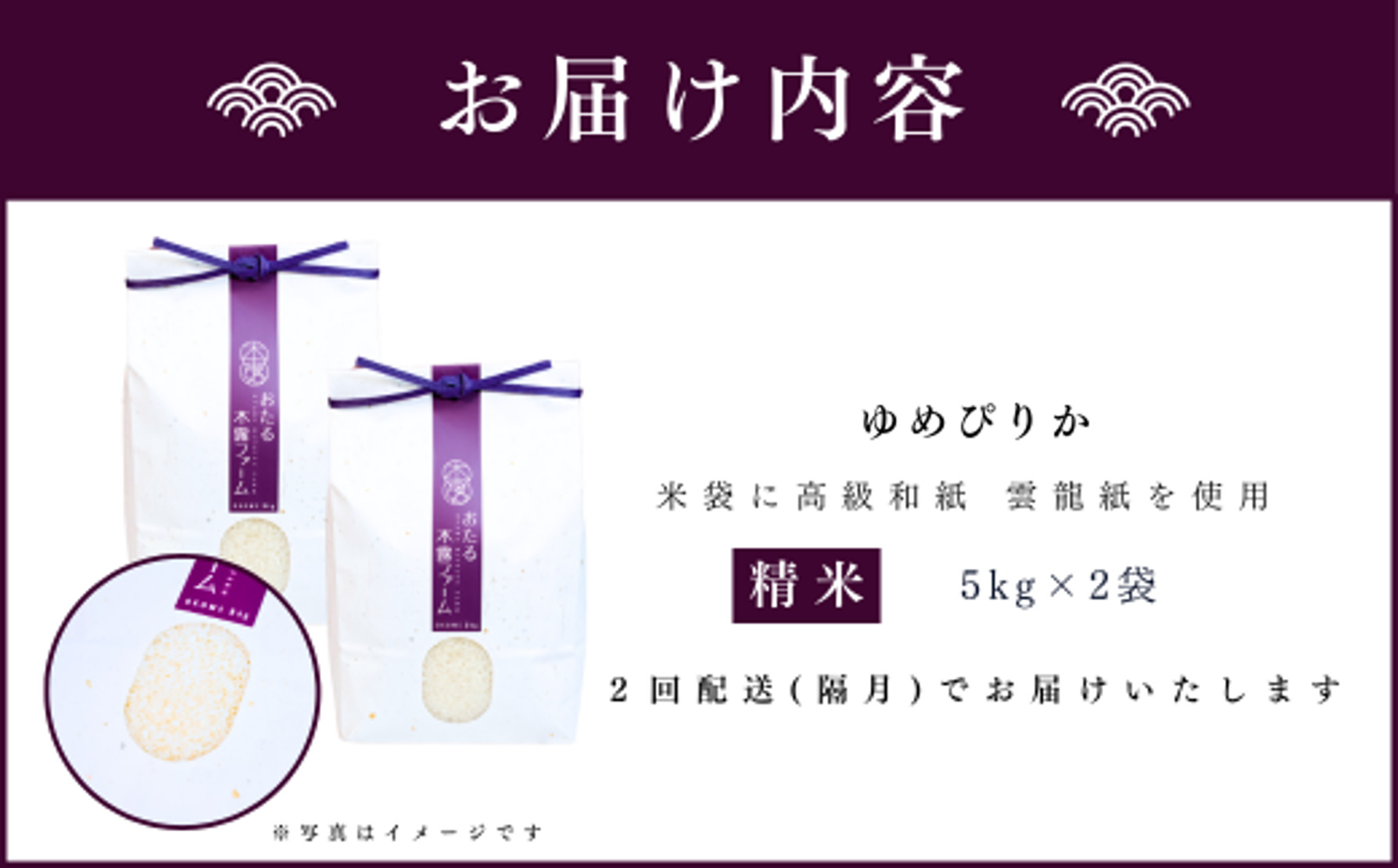 令和6年産 余市産ゆめぴりか定期便(隔月配送) 余市産 ゆめぴりか 精米 合計10kg(5kg×2ヶ月)[ふるさとクリエイト]_Y067-0001