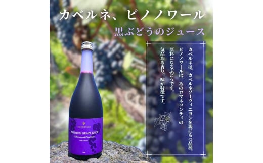 無添加 100％ストレート ぶどうジュース 710ml カベルネ 1本 安芸農園_Y067-0149