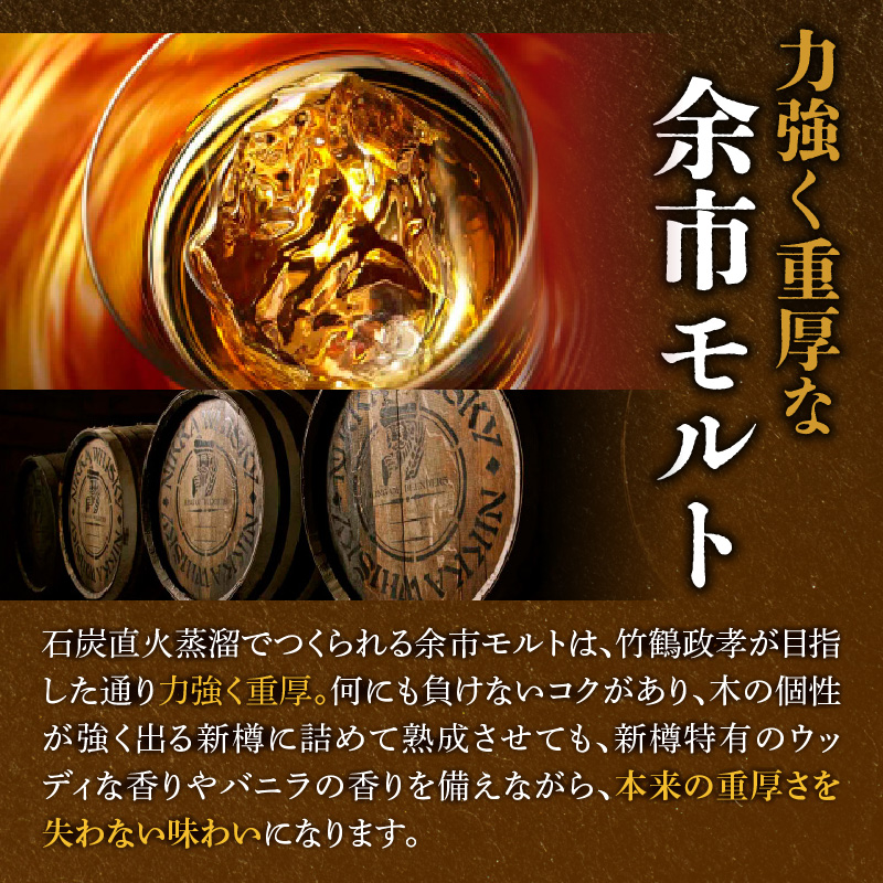 ニッカウヰスキーの聖地　「シングルモルト余市」1本_Y090-0038