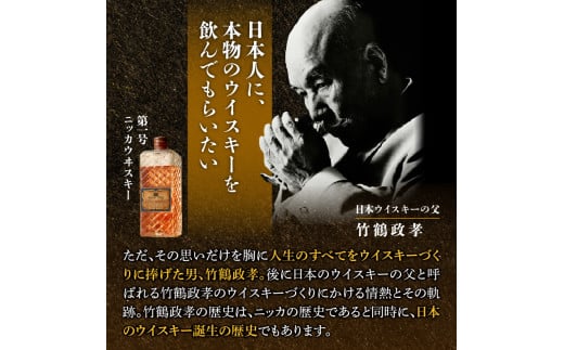 ニッカウヰスキーの聖地 余市町ふるさと納税「セッション」1本「フロンティア」1本＜セット＞_Y090-0048