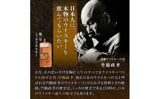 ニッカウヰスキーの聖地 余市町ふるさと納税「竹鶴ピュアモルト」1本「シングルモルト余市」1本_Y090-0053