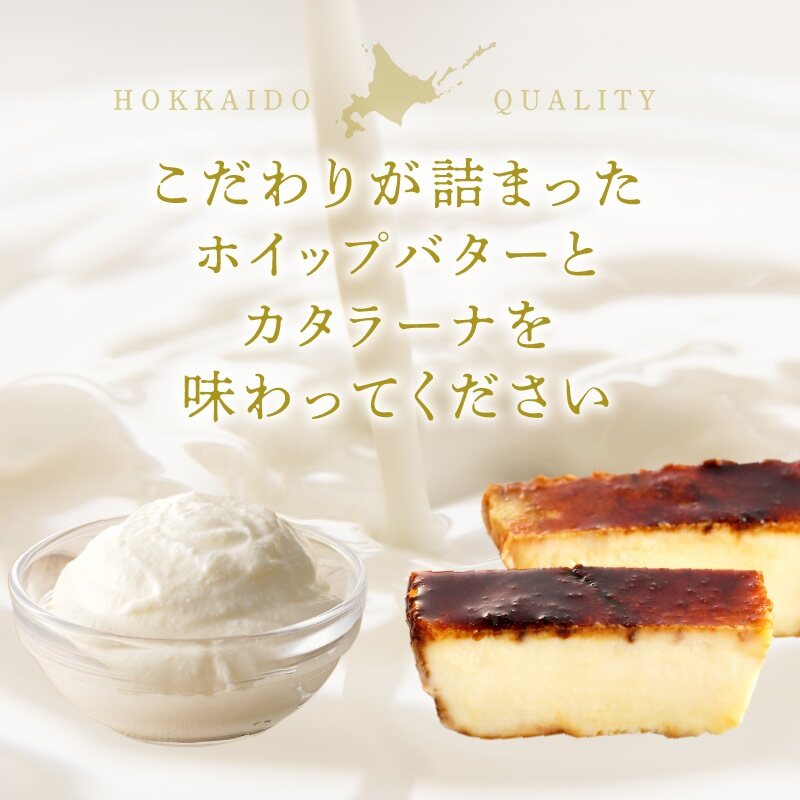 ホイップバター&カタラーナセット 250g×1個/50g×2個 ホイップしたバター 濃厚カタラーナ 詰め合わせ 北海道産 国産_Y095-0010