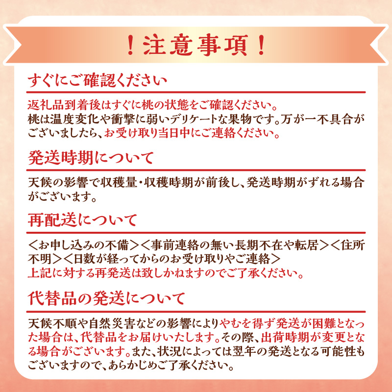 【2026年産 先行予約】＜北海道余市産＞訳アリ 桃「あかつき」3kg（12～20玉）_Y103-0061