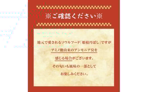 【訳あり】余市の隠れた逸品「姫積丹ぼし」150g_Y126-0007