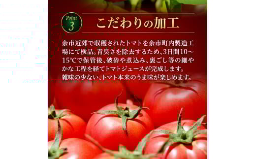 ガスパチョとまと　1,000ml×6本セット【定期便全3回】 果汁100％ トマト トマトジュース 冷製スープ ガスパチョ 余市 フルーツトマト 桃太郎 糖度7度以上 無加水栽培 過酷環境栽培 アンデス農法 1000ml 寒暖差 スープ ピューレー 自然栽培 瓶詰め 送料無料 北海道 余市町 トマトジュース_Y144-0007