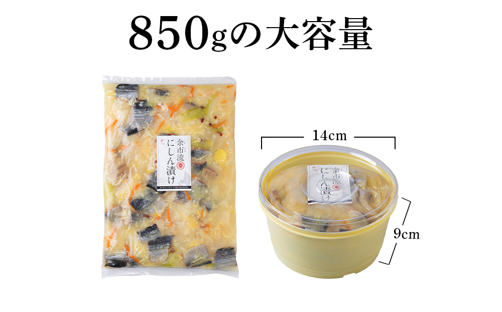 にしん屋の樽入りにしん漬け（無添加）850g_Y004-0061