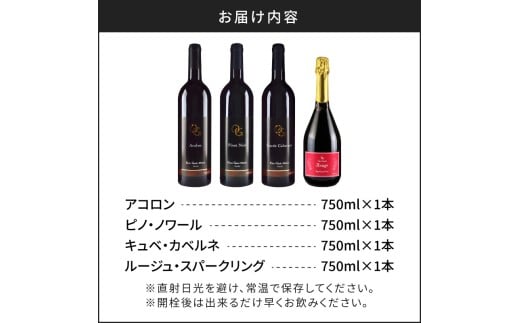 【OcciGabi Winery】赤ワイン飲みくらべ4本セット OcciGabi Winery 赤ワイン 飲み比べ4本セット スパークリングワイン_Y012-0112