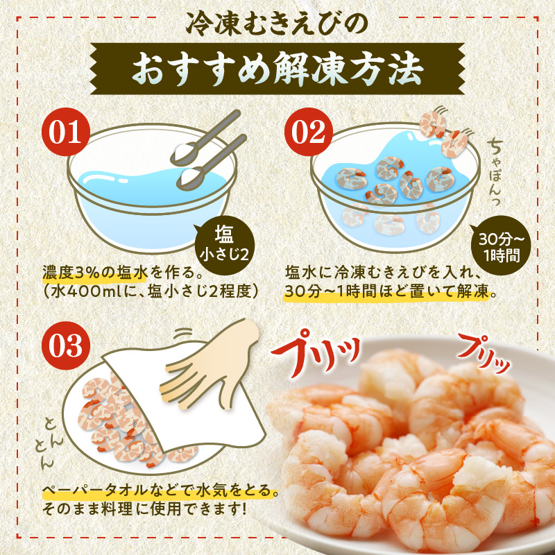 背ワタ除去済み！むきえび1Kg_Y038-0154