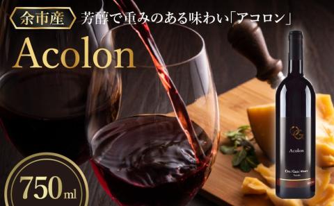 OcciGabi Winery】アコロン 【余市のワイン】 ワイン 赤ワイン アコロンワイン 人気ワイン 余市のワイン 北海道のワイン 日本のワイン  国産ワイン お酒 _Y012-0102: 余市町ANAのふるさと納税