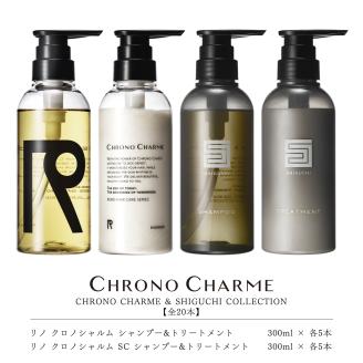 【合計20本】リノ クロノシャルム CC・SC シャンプー＆トリートメント 300ml×各5本_Y043-0061