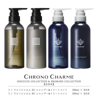 【合計20本】リノ クロノシャルム SC・BC シャンプー＆トリートメント 300ml×各5本_Y043-0065