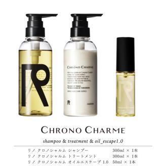 リノ クロノシャルム シャンプー＆トリートメント&オイルエスケープ1.0