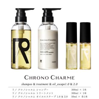 リノ クロノシャルム シャンプー＆トリートメント&オイルエスケープ1.0 & 2.0