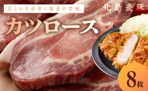 【北島麦豚】カツロース 贈答箱入り_Y049-0029