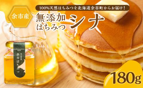 北海道余市町産　無添加はちみつ　シナ(滝下養蜂園)　180g［ふるさとクリエイト］_Y067-0050