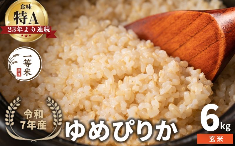【順次発送中】◇令和7年産◇FURUCRI FARM 余市産 ゆめぴりか(玄米) 6kg_Y067-0296
