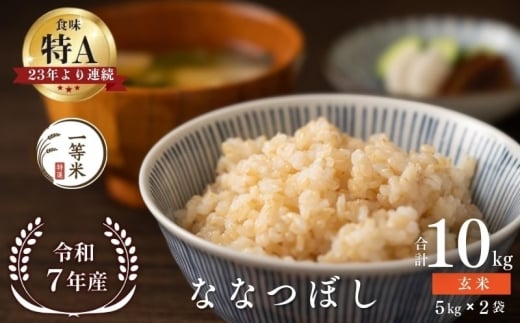 【順次発送中】◇令和7年産◇FURUCRI FARM 余市産 ななつぼし(玄米) 10kg_Y067-0332