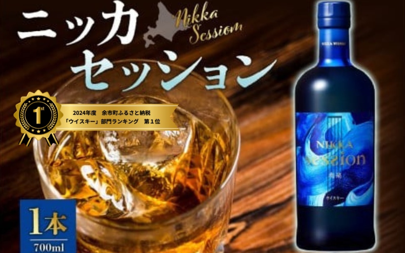 ニッカウヰスキーの聖地 余市町ふるさと納税「ニッカ セッション」_Y090-0024
