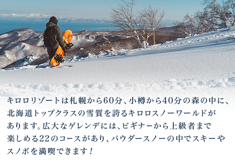 （１日券）キロロリゾート　ゴンドラ・リフト券　 1枚 【ICカード】