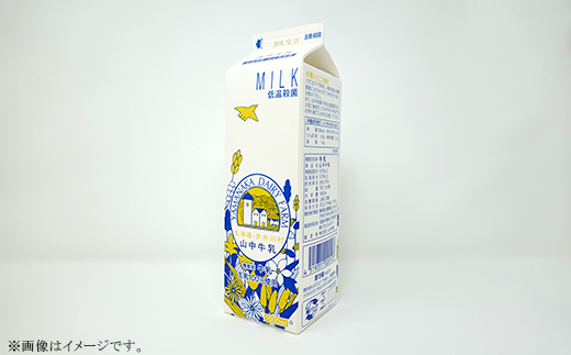 山中牧場　低温殺菌牛乳６本セット（北海道赤井川村）