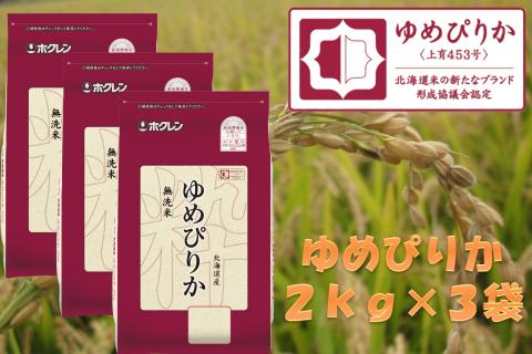 （無洗米６ｋｇ）ホクレンゆめぴりか