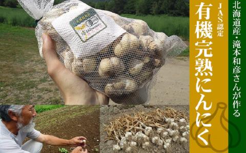 1.（1kg）たきもとさんちの白ニンニク（完熟有機ニンニク）：８～９月