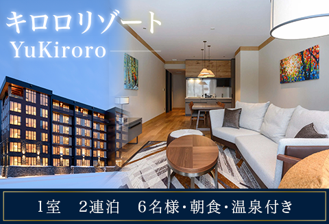 3ベッドルームスイート【キロロリゾートーYuKiroro】ラグジュアリーコンドミニアム宿泊券