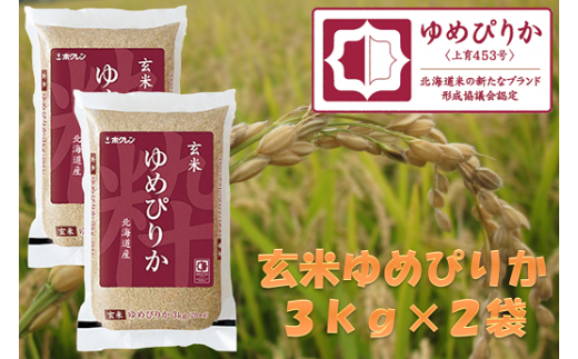 （玄米６ｋｇ）ホクレンゆめぴりか