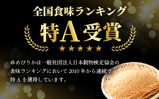 【2027年3月発送】令和 8 年産 【 配送時期が選べる 】 奈井江町 ゆめぴりか 玄米 30kg 特 A ランク評価 低タンパク追求 JA 新すながわ 大容量 クリーン農業 北海道米 ブランド米 産地限定米 お米 米 こめ ごはん ご飯 ないえ 【2027年3月発送】