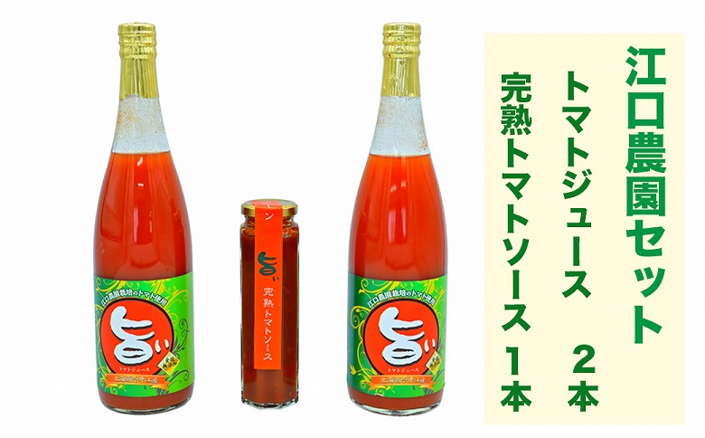 江口農園　江口農園セット