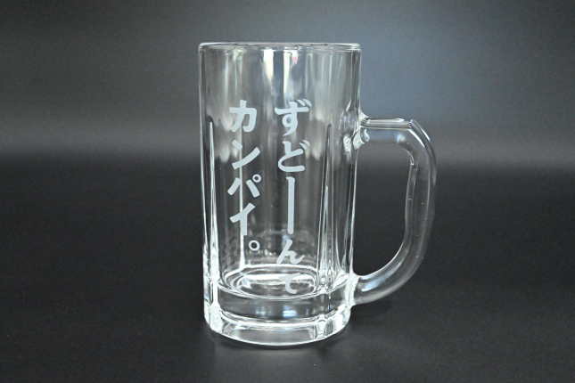 北海道奈井江町オリジナル　ずどーんジョッキ