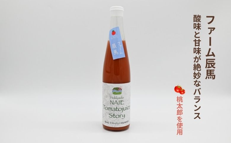 奈井江町商工会　ないえトマトものがたり
