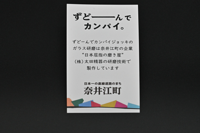 北海道奈井江町オリジナル　ずどーんジョッキ　6個セット