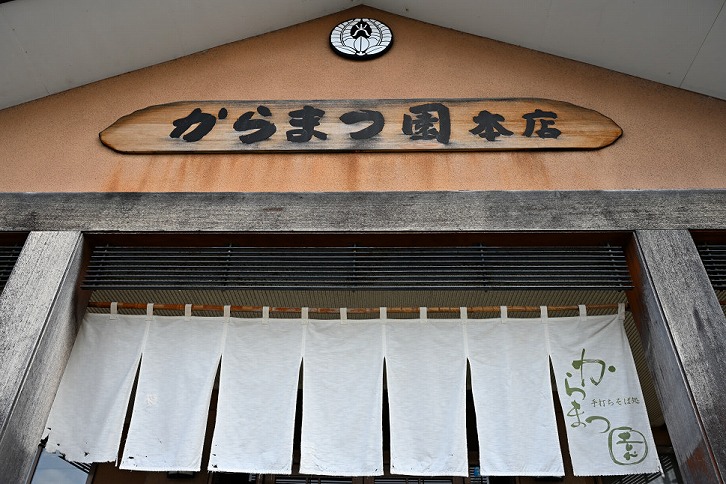 手打ちそば処「からまつ園」　冷やしそばのつゆ×3本