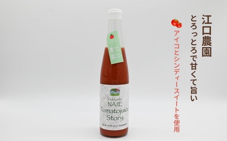 奈井江町商工会　ないえトマトものがたり