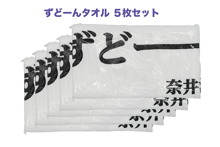 北海道奈井江町オリジナル　ずどーんタオル　5枚セット