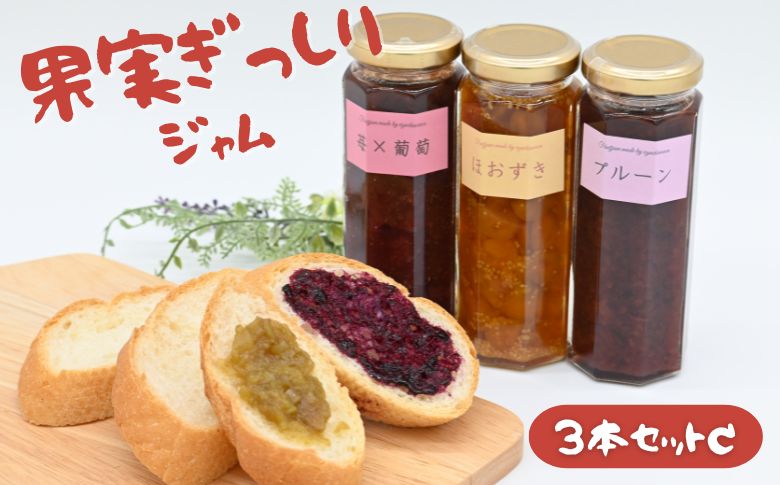 江口農園　果実ぎっしりジャム　3本セットC