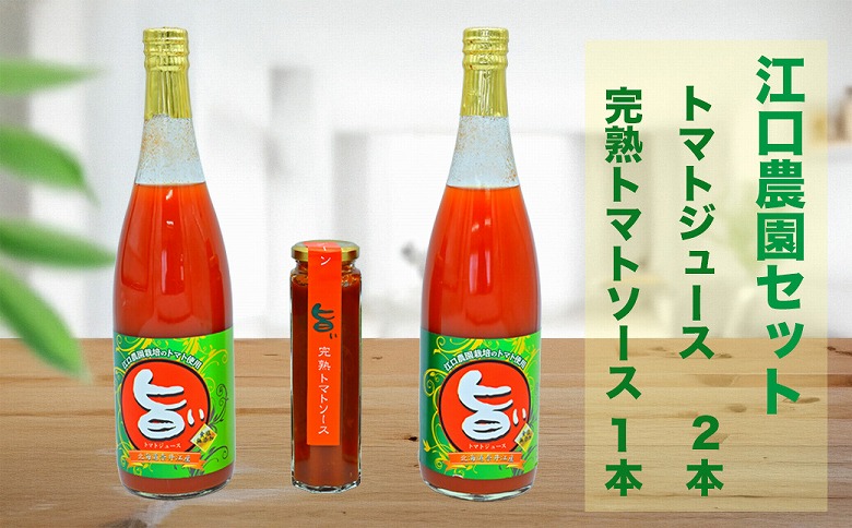 江口農園　江口農園セット