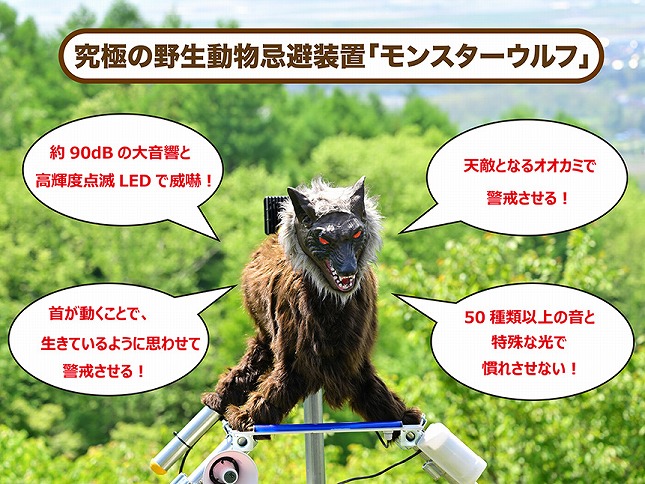 株式会社　太田精器　モンスターウルフ