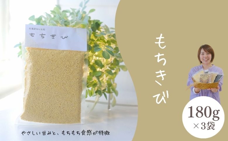 もちきび3袋セット