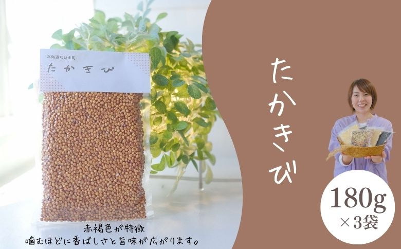 たかきび3袋セット