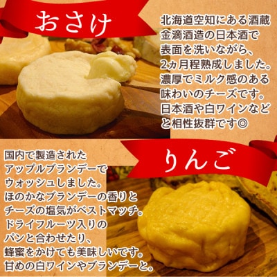 北海道産ナチュラルチーズ3種　きまぐれ牧場　ウォッシュチーズ　お酒に合うおつまみ、晩酌に【配送不可地域：離島】
