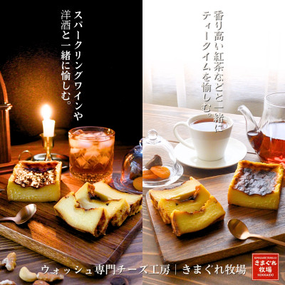 チーズ工房が手掛ける|大人のための濃厚バスクチーズケーキ【自家製ウォッシュチーズ使用】【配送不可地域：離島】