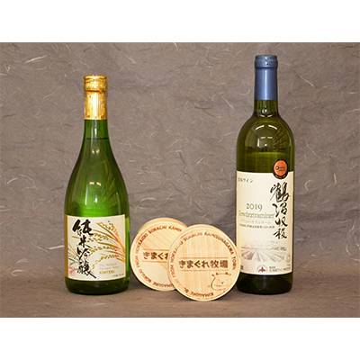 3町コラボセット(チーズ2種・白ワイン1本・地酒1本)【配送不可地域：離島】